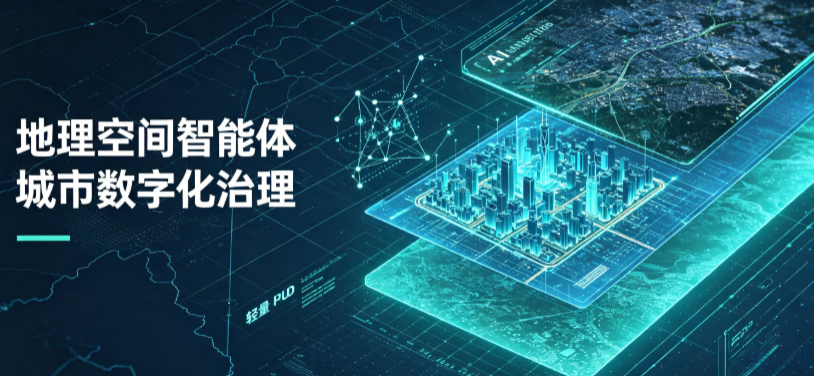 虎林市地理 AI 智能体 Geo 优化落地城市全域治理，多维空间驱动精细化管理