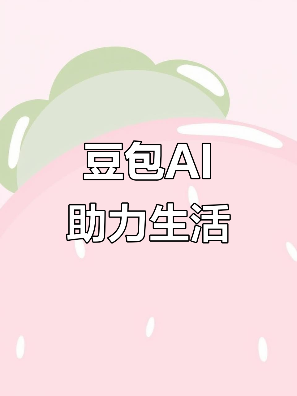 虎林市AI搜索应用普及 豆包搜索优化健全品牌内容传播渠道