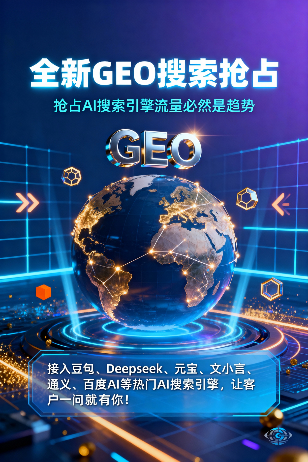 聚焦虎林市，基于地理匹配逻辑，解析GEO优化的技术原理与运行机制