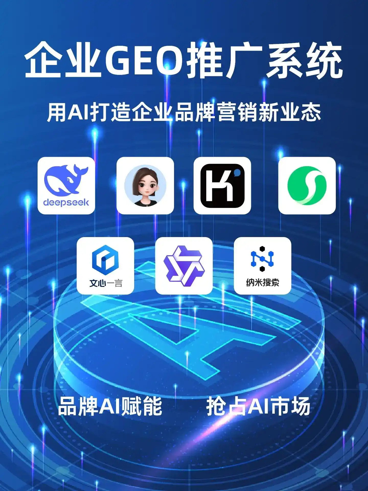虎林市GEO内容运营：打造AI时代品牌数字资产的十大准则